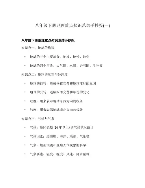 八年级下册地理重点知识总结手抄报(一)