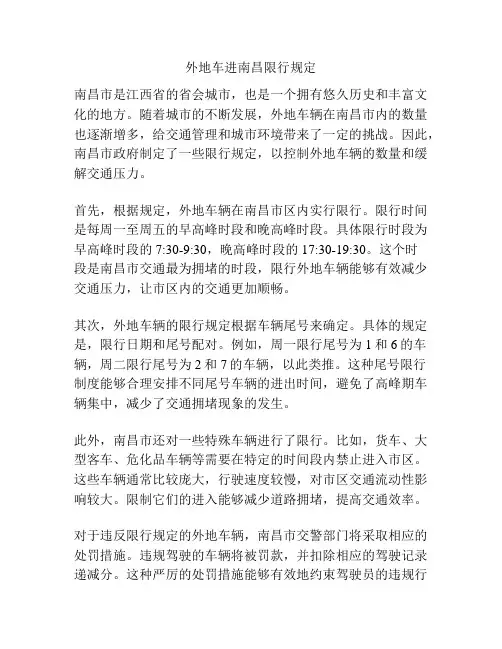 外地车进南昌限行规定