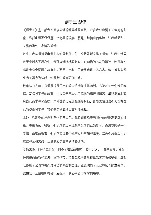 狮子王 影评