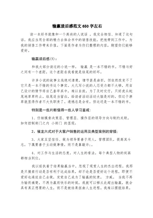 输赢读后感范文650字左右