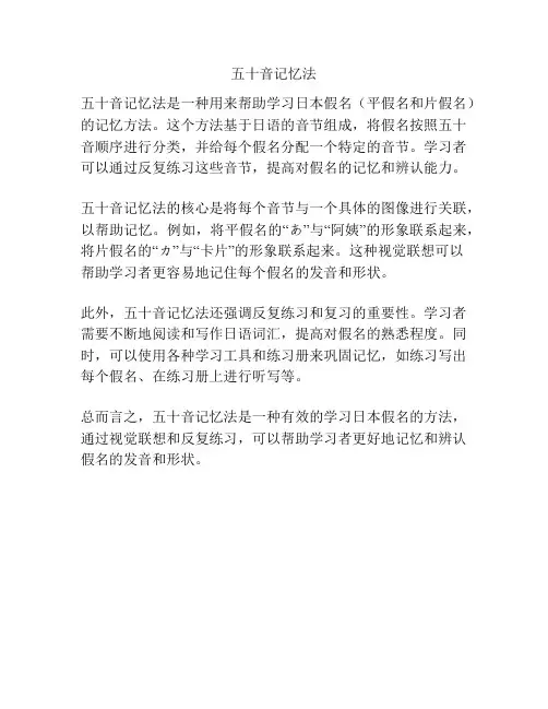 五十音记忆法