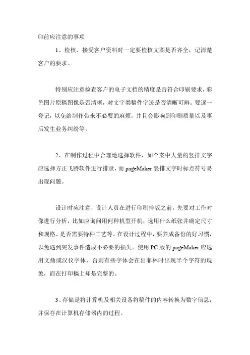 印前应注意的事项