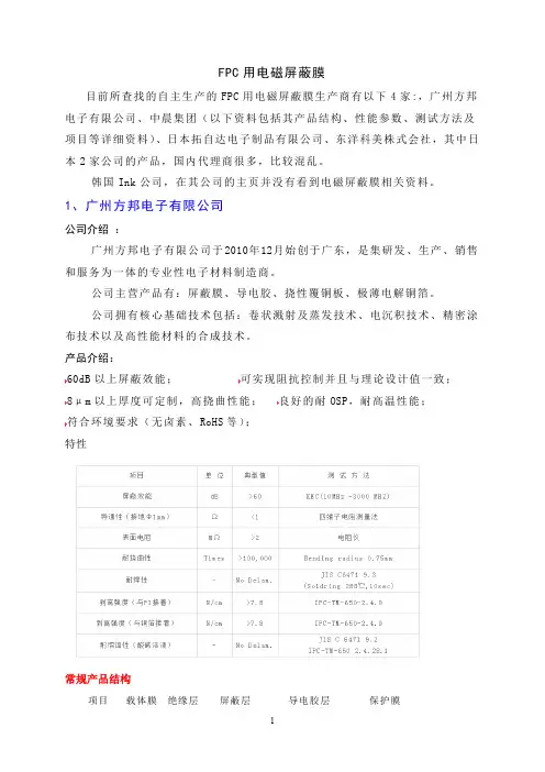 FPC用电磁波屏蔽膜