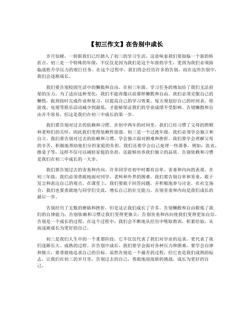 【初三作文】在告别中成长