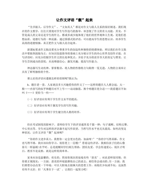 让作文评语“靓”起来