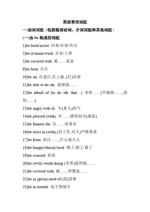 词组大全