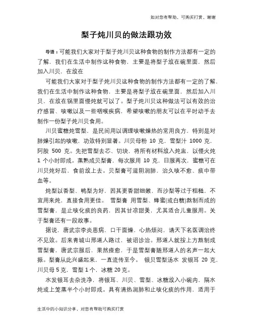 梨子炖川贝的做法跟功效