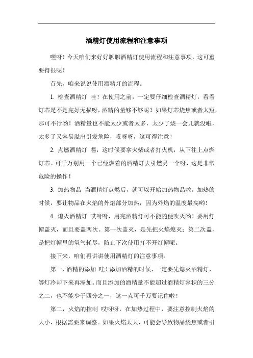 酒精灯使用流程和注意事项