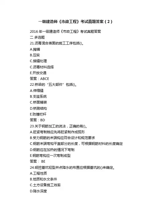 一级建造师《市政工程》考试真题答案（2）
