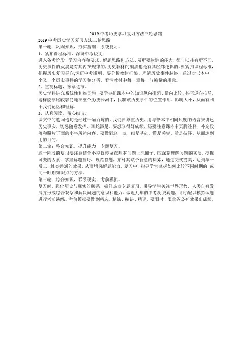 2019中考历史学习复习方法三轮思路