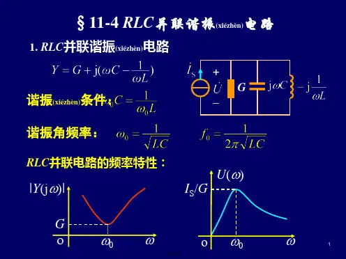 RLC并联谐振电路 、 波特图 、 滤波器简介