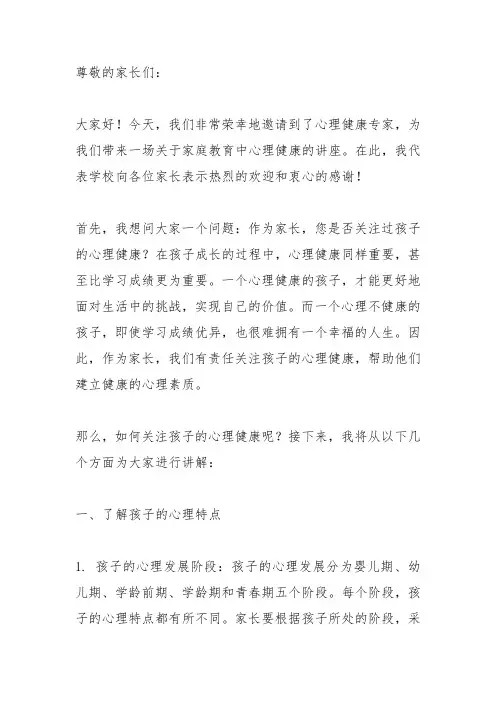 家长会 心理健康讲座