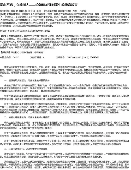 初心不忘，立德树人——论如何加强对学生的德育教育