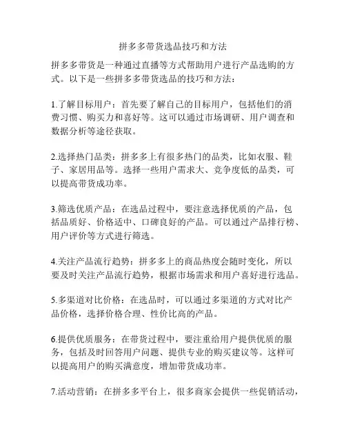 拼多多带货选品技巧和方法
