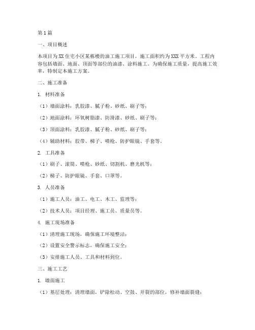 油工施工方案(3篇)