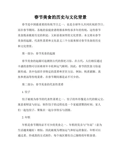 春节美食的历史与文化背景
