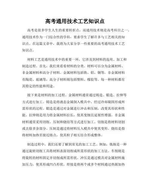高考通用技术工艺知识点