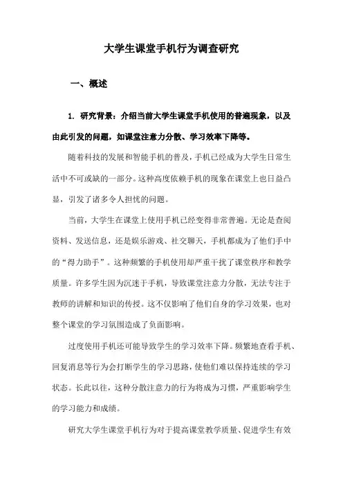 大学生课堂手机行为调查研究