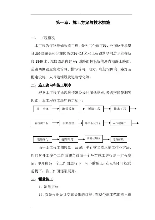 道路改造施工组织设计