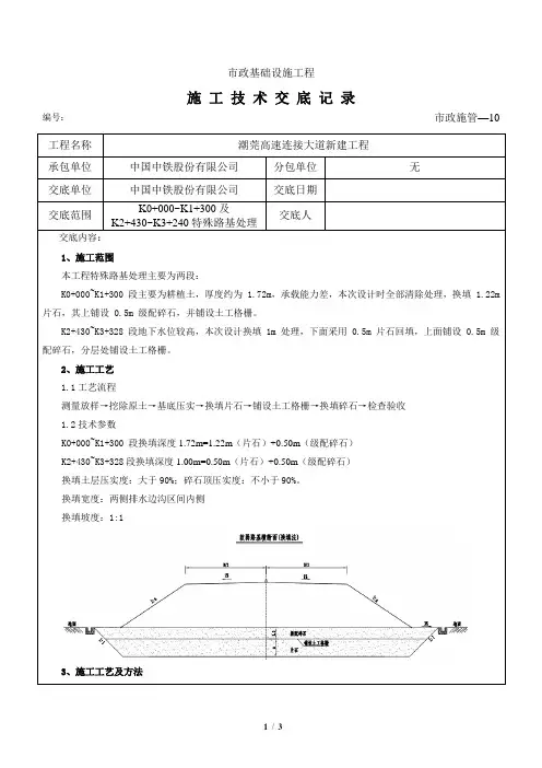 01 特殊路基换填技术交底
