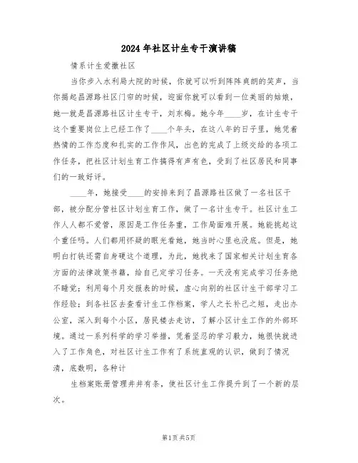 2024年社区计生专干演讲稿(3篇)