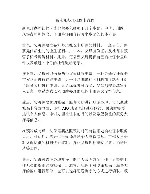 新生儿办理社保卡流程