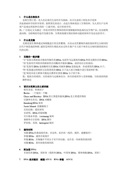 生物技术概论重点