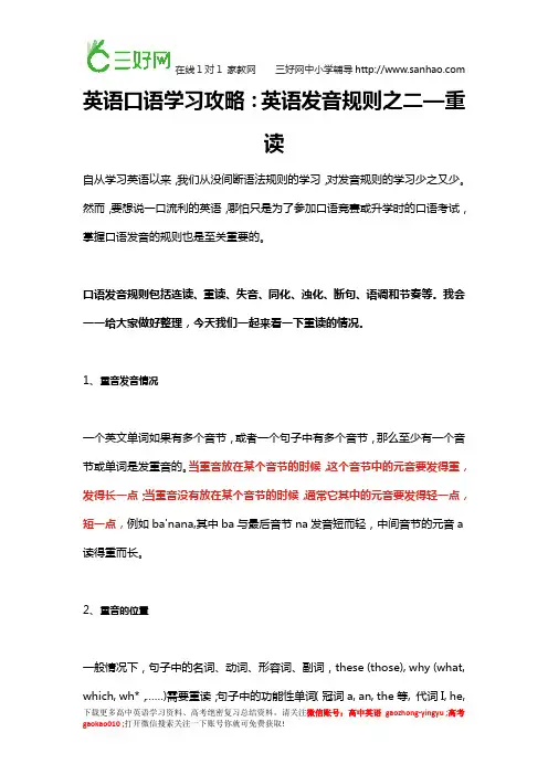 英语口语学习攻略：英语发音规则之二—重读