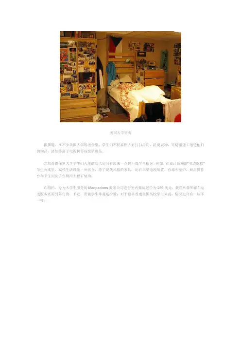 世界各国大学生的宿舍(图)