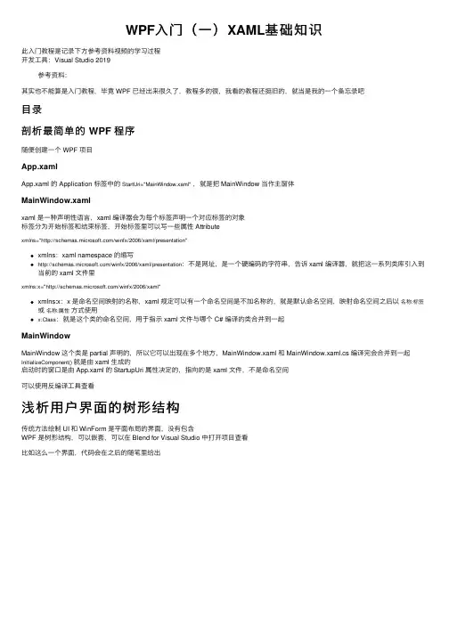WPF入门（一）XAML基础知识