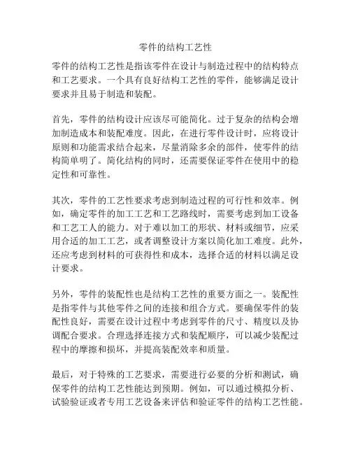 零件的结构工艺性