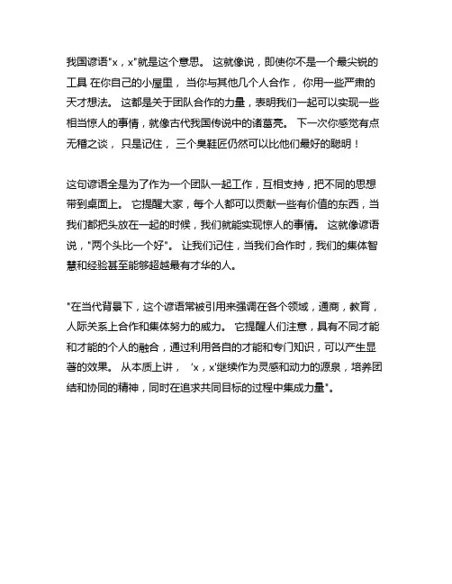 三个臭皮匠,顶个诸葛亮。名言名句填写