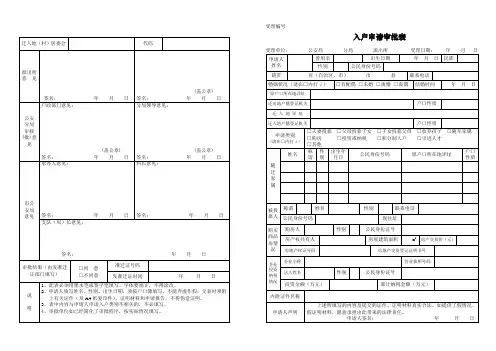 入户申请审批表