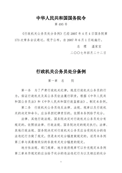 行政机关公务员处分条例