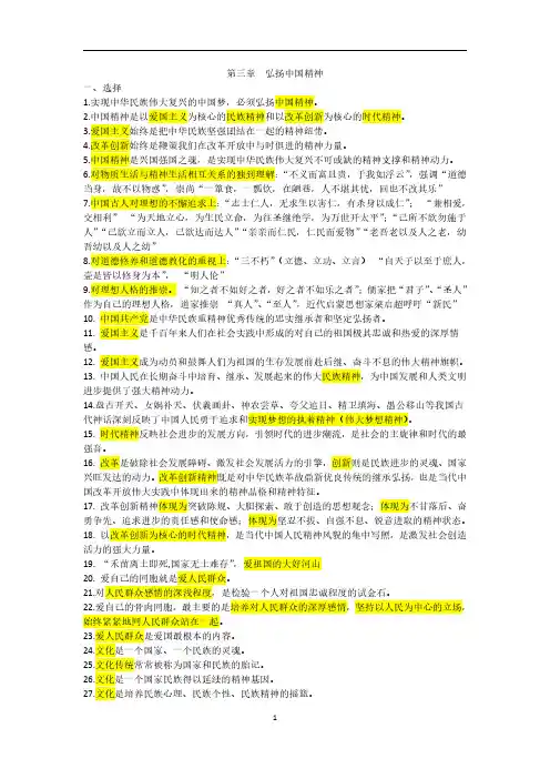 辽宁专升本思修第三章 中国精神考点