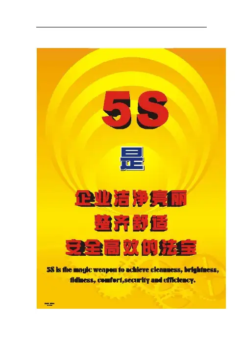 S管理知识讲义