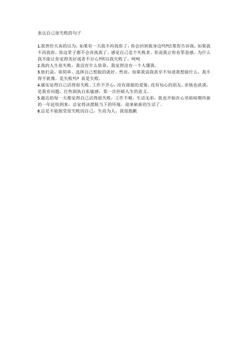表达自己很失败的句子