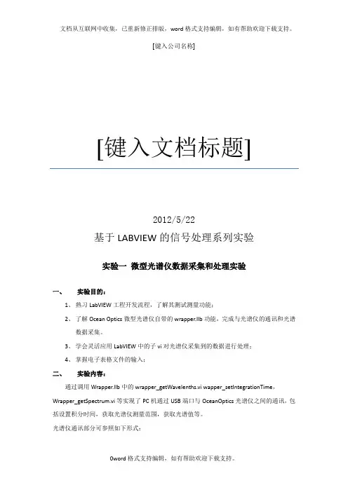 北航_仪器光电综合实验报告_基于LABVIEW的信号处理系列实验