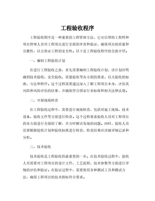 工程验收程序