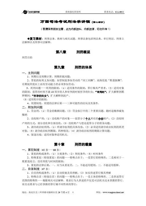 系统强化班刑法学提纲2