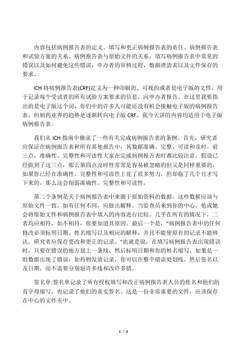 病例报告表的填写