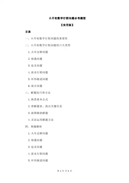 小升初数学行程问题必考题型