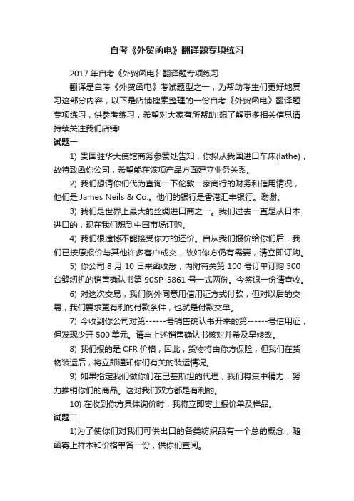 自考《外贸函电》翻译题专项练习