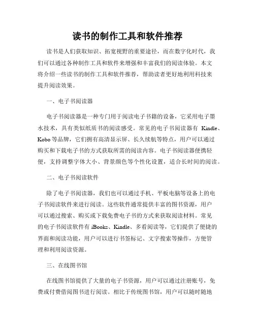 读书的制作工具和软件推荐