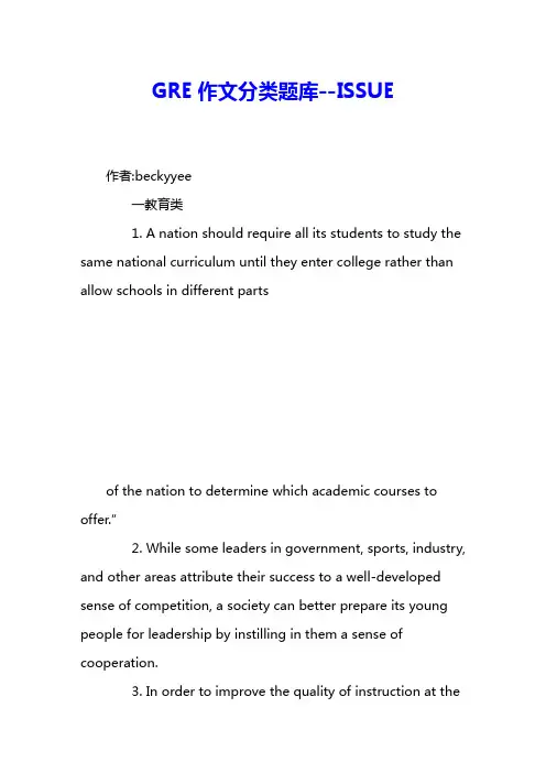 GRE作文分类题库--ISSUE 