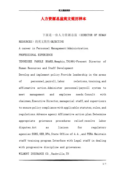 人力资源总监英文简历样本