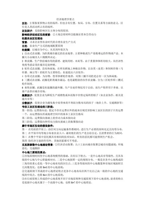 经济地理学要点