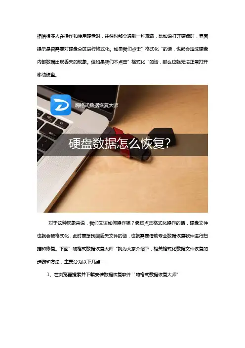 硬盘怎么恢复电脑数据？硬盘数据教程!