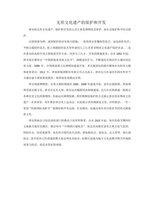 无形文化遗产的保护和开发