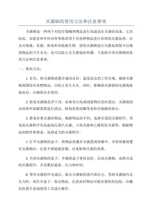 灭菌锅的使用方法和注意事项
